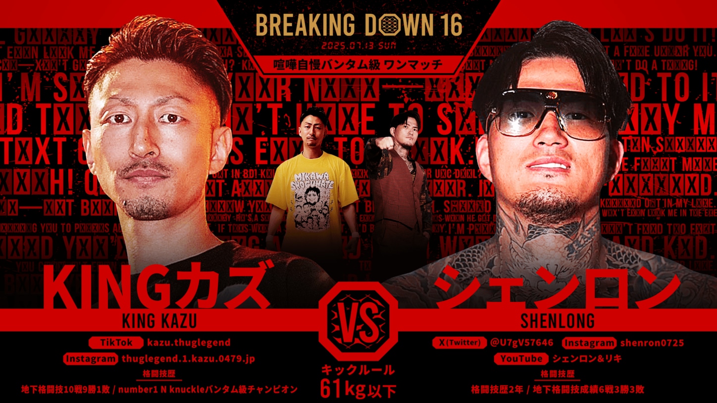 ブレイキングダウン オッズ KINGカズ シェンロン