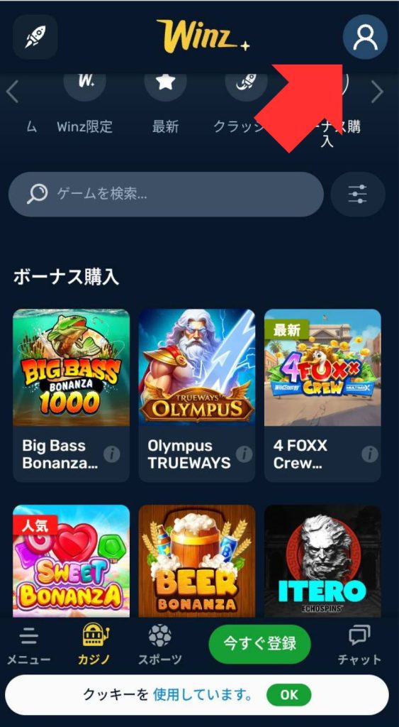 Winz.io　ウィンズアイオー　入金不要ボーナス　登録