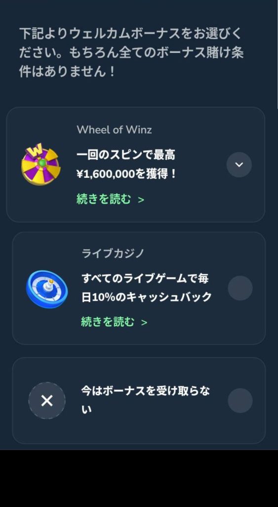 Winz.io　ウィンズアイオー　入金不要ボーナス　登録