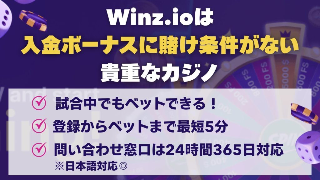 Winz.io ウィンズアイオー オンラインカジノ オンカジ