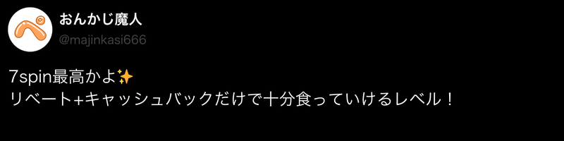 7spin 7スピン セブンスピンカジノ 口コミ 評判