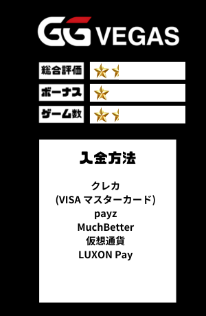 オンラインカジノ　おすすめ　GGベガス　GGポーカー