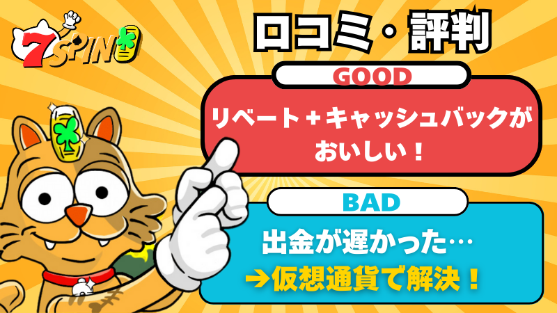 7spin 7スピンカジノ オンラインカジノ オンカジ 口コミ 評判