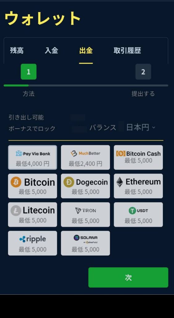 Winz.io　ウィンズアイオー　入金不要ボーナス