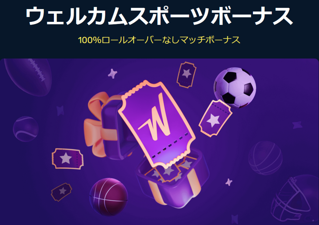Winz.io　ウィンズアイオー　入金不要ボーナス