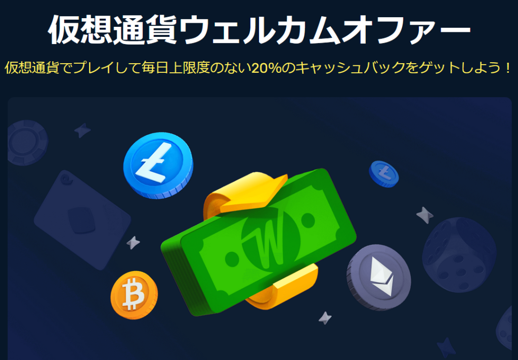Winz.io　ウィンズアイオー　入金不要ボーナス
