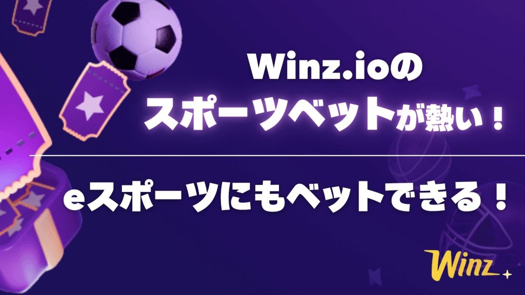 Winz.io ウィンズアイオー オンラインカジノ オンカジ