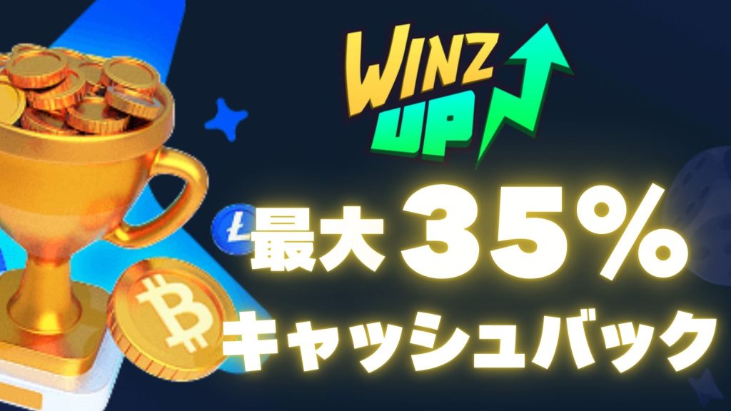 Winz.io ウィンズアイオー オンラインカジノ オンカジ