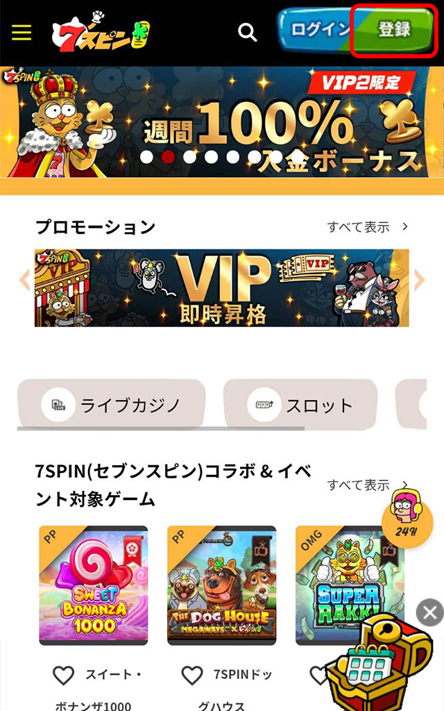 7spin セブンスピンカジノ　登録方法