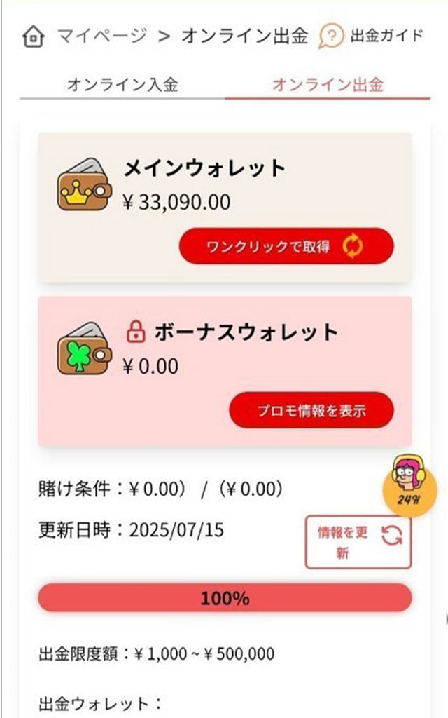 7spin セブンスピンカジノ 出金方法