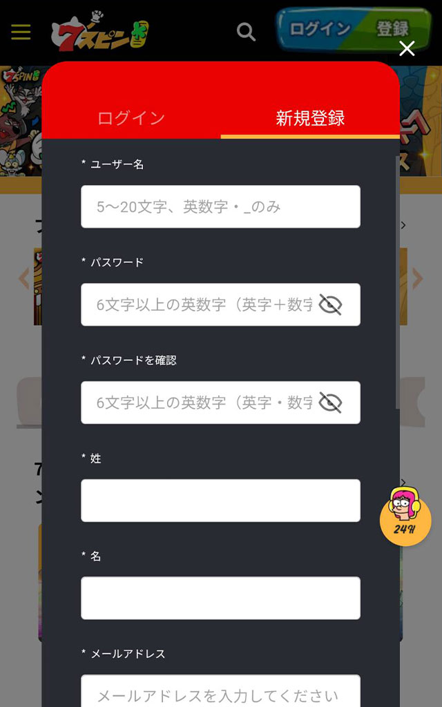 7spin セブンスピンカジノ　登録方法