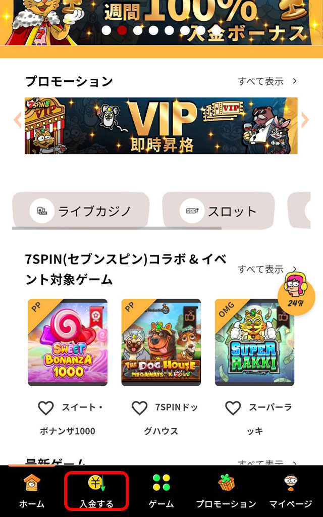 7spin セブンスピンカジノ 入金方法
