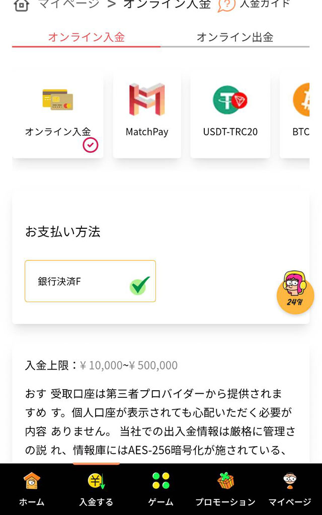7spin セブンスピンカジノ 入金方法