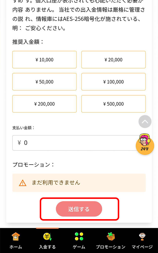 7spin セブンスピンカジノ 入金方法