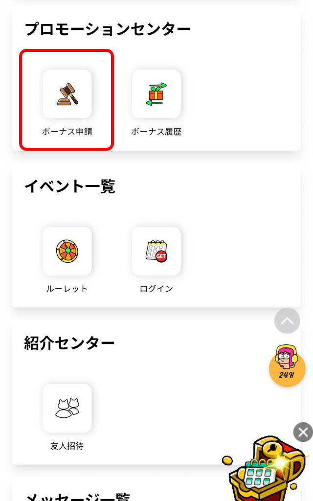 7spin ボーナス 受け取り方
