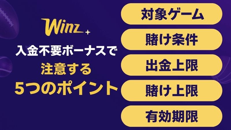 Winz.io　ウィンズアイオー　入金不要ボーナス