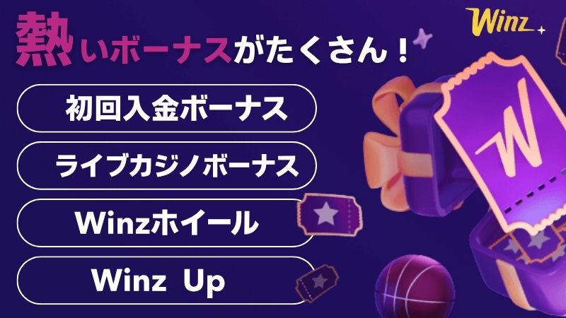 Winz.io　ウィンズアイオー　入金不要ボーナス
