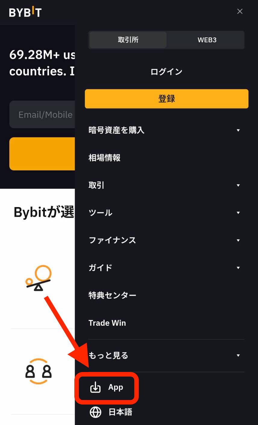 公式ページ App メニュー