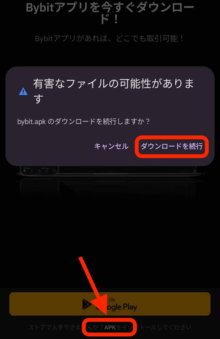 APKダウンロード画面