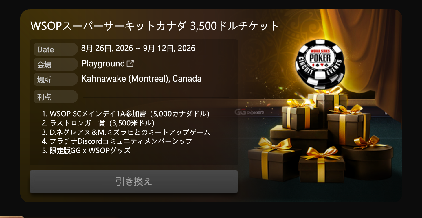 WSOP Super Circuit Canada 3,500ドルチケットの案内